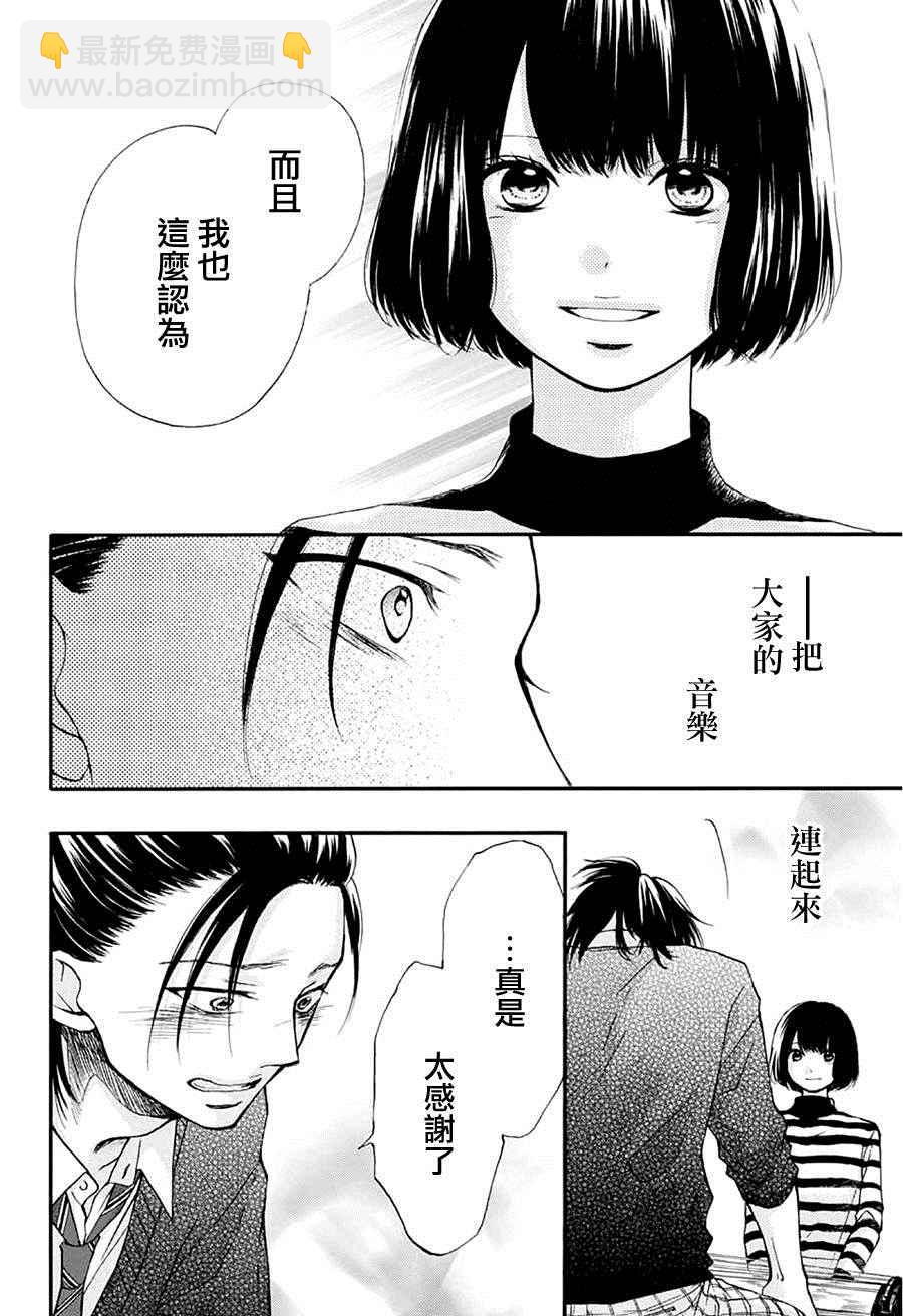《一弦定音》第41话 第16页