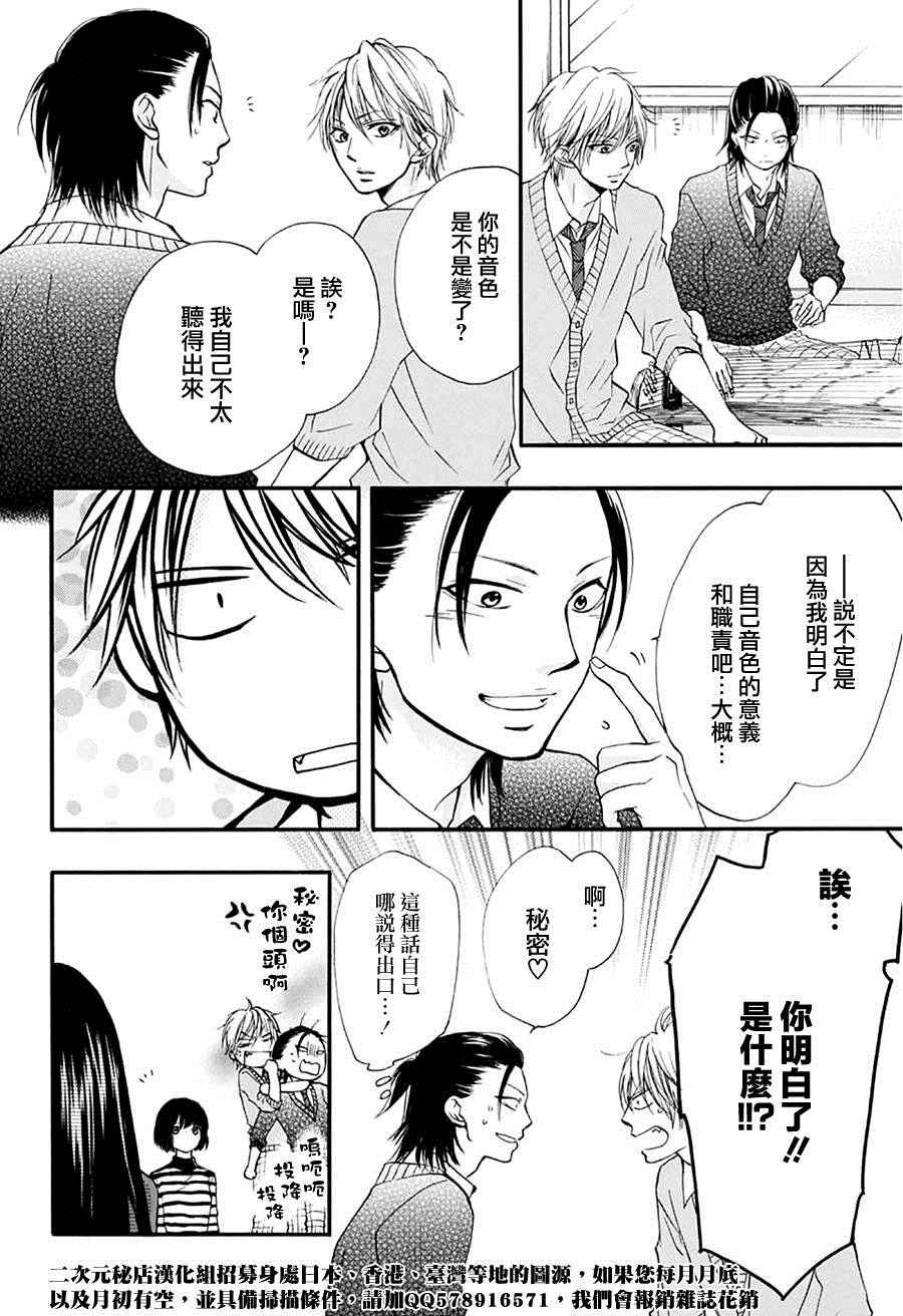 《一弦定音》第41话 第18页