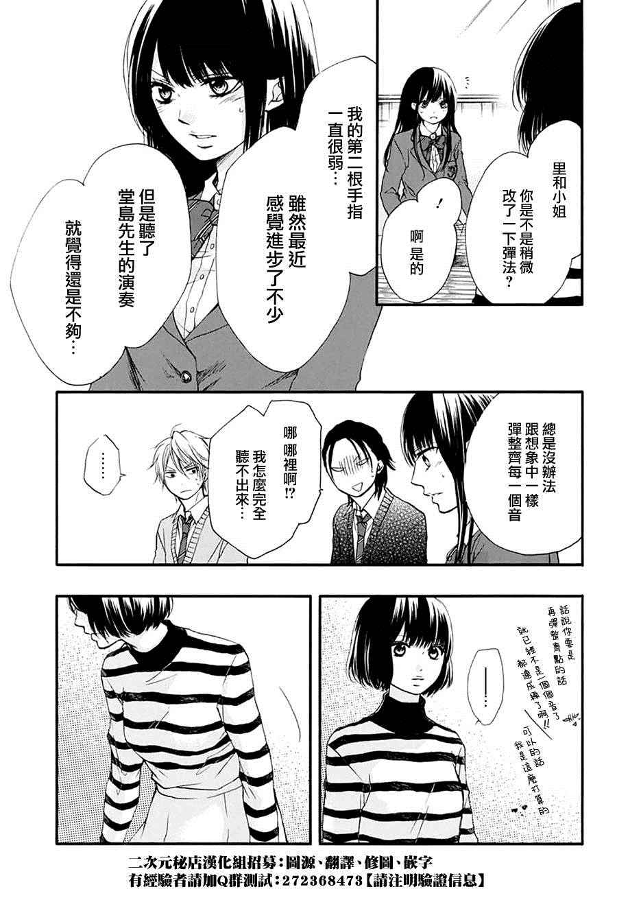 《一弦定音》第41话 第19页