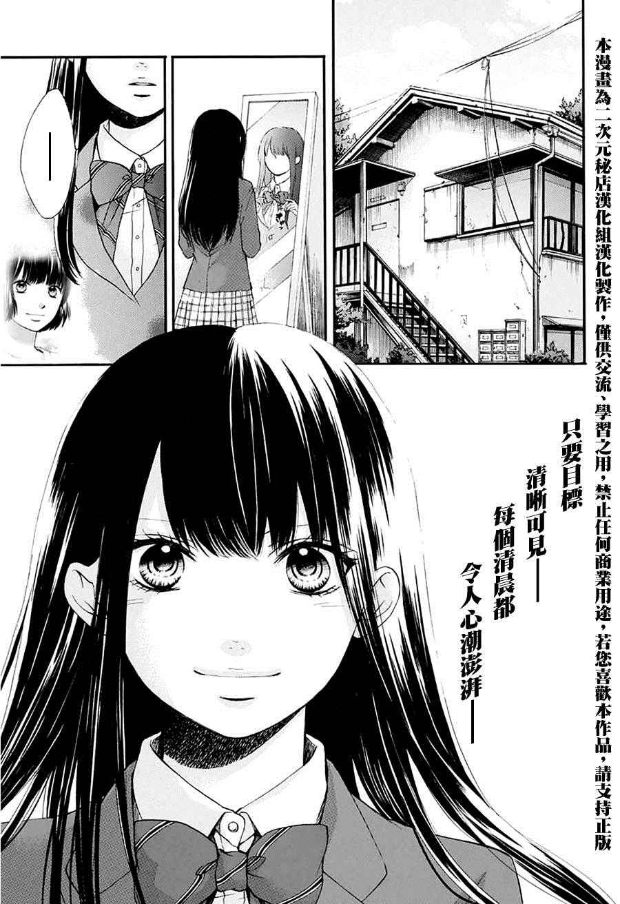 《一弦定音》第41话 第1页
