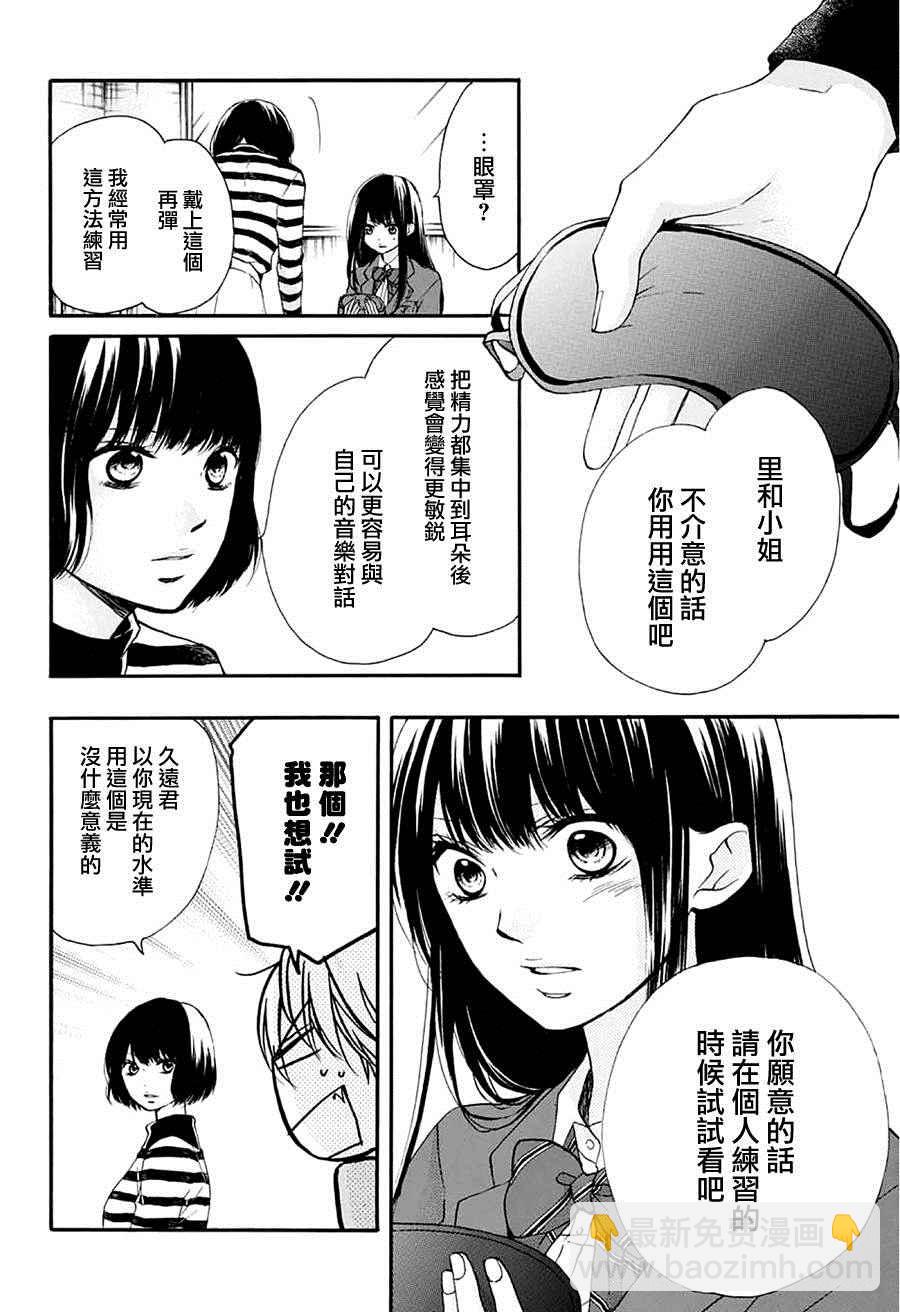 《一弦定音》第41话 第20页