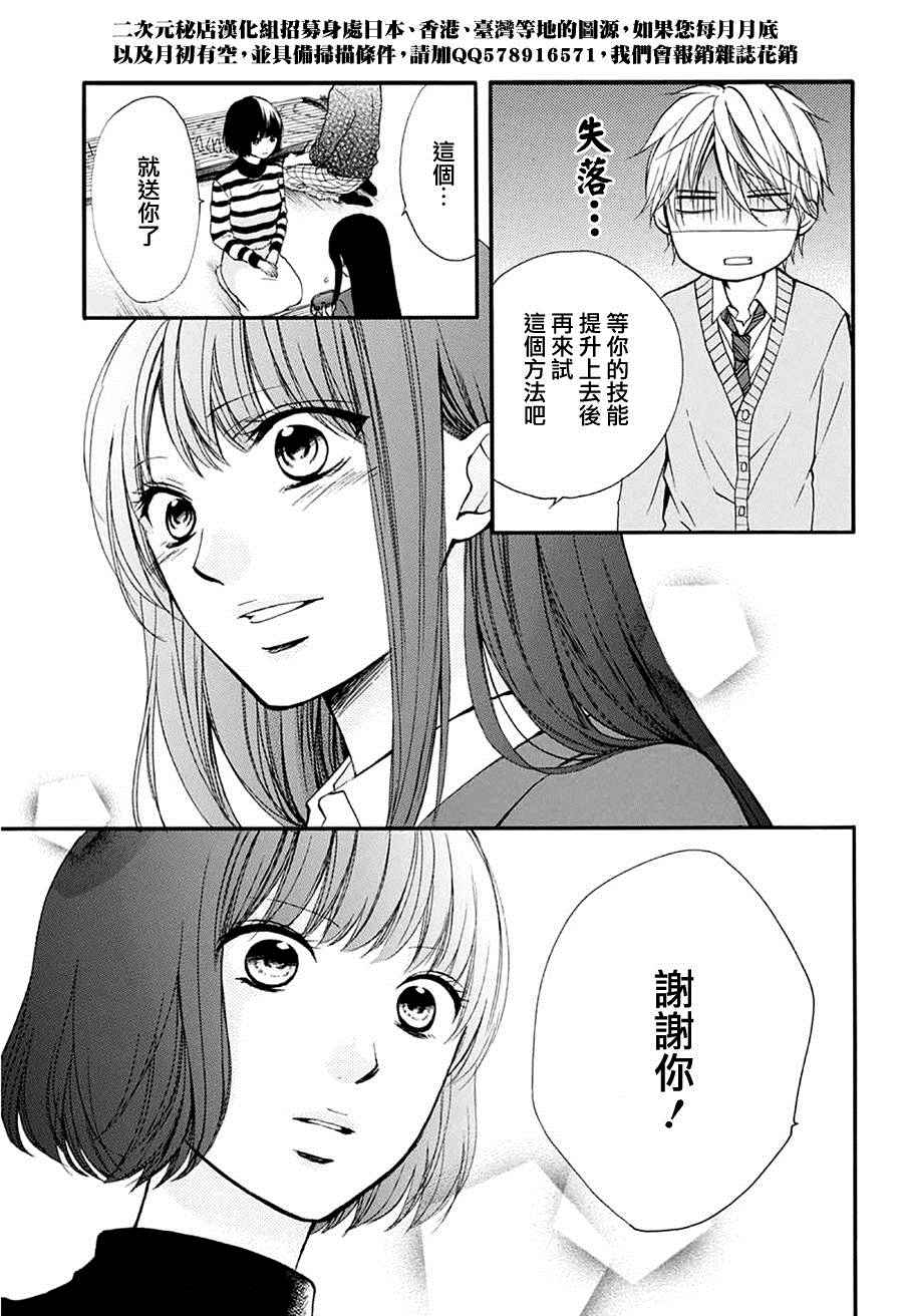 《一弦定音》第41话 第21页