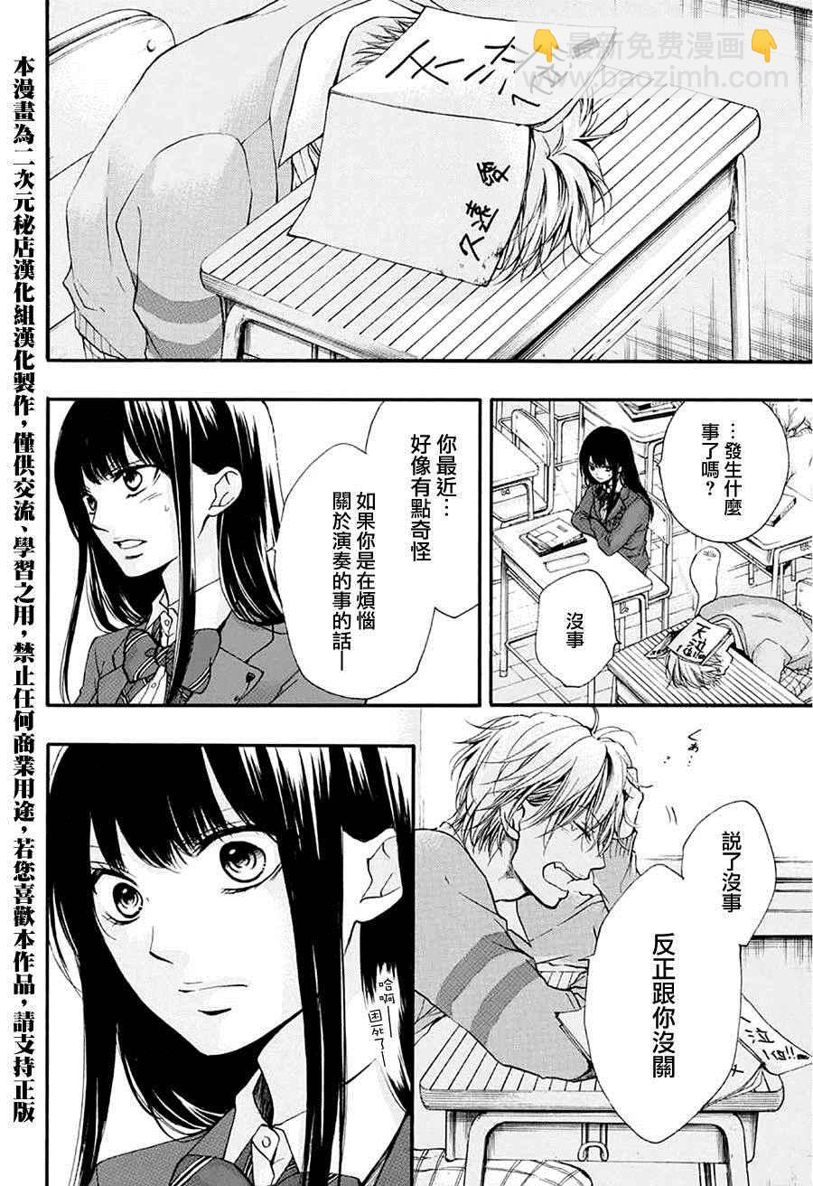 《一弦定音》第41话 第24页