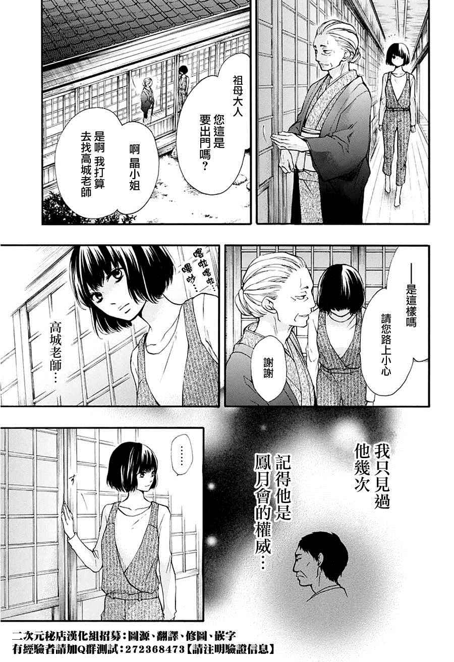 《一弦定音》第41话 第27页