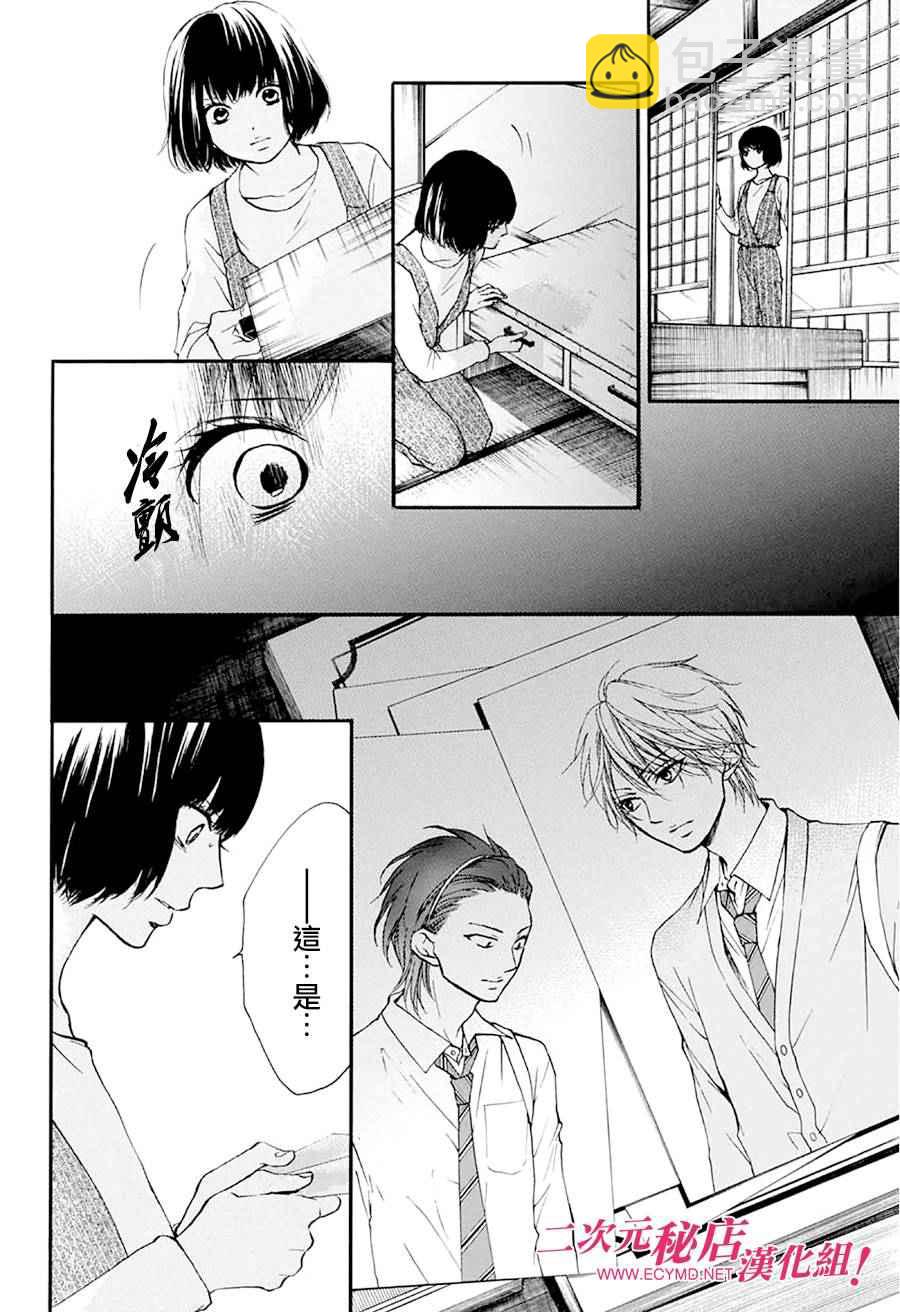 《一弦定音》第41话 第28页