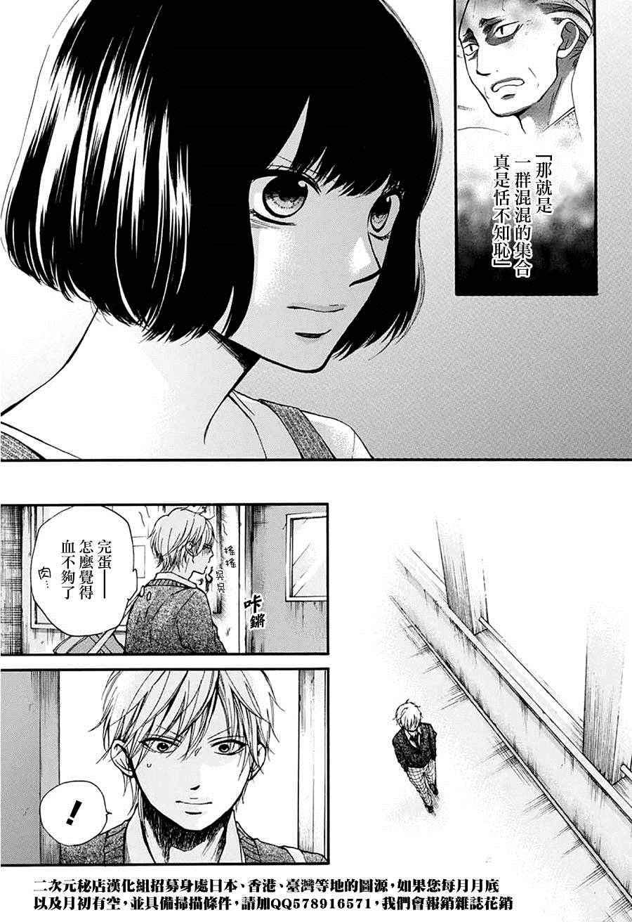 《一弦定音》第41话 第29页
