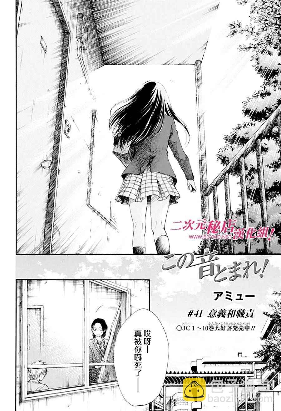 《一弦定音》第41话 第2页