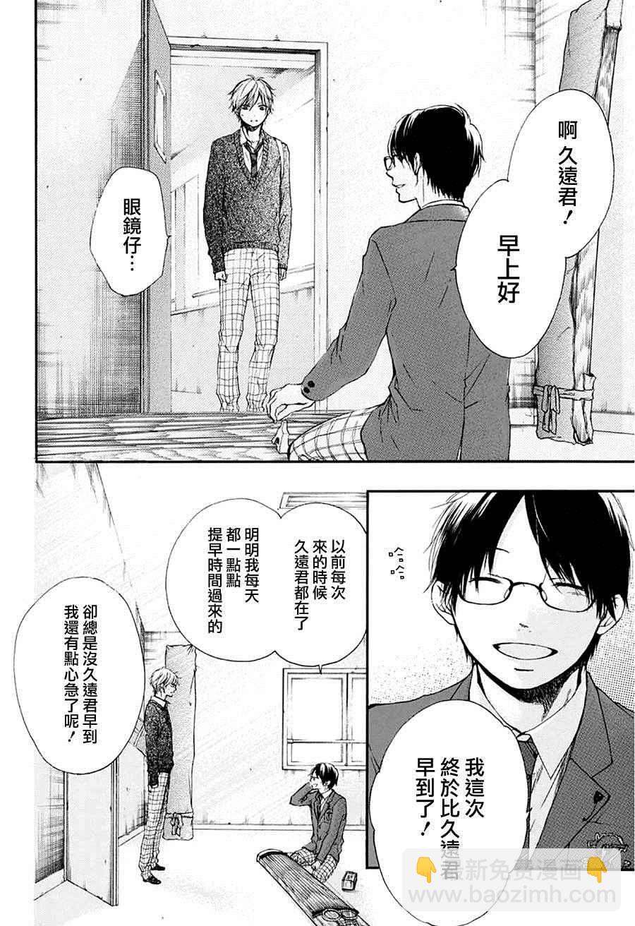 《一弦定音》第41话 第30页