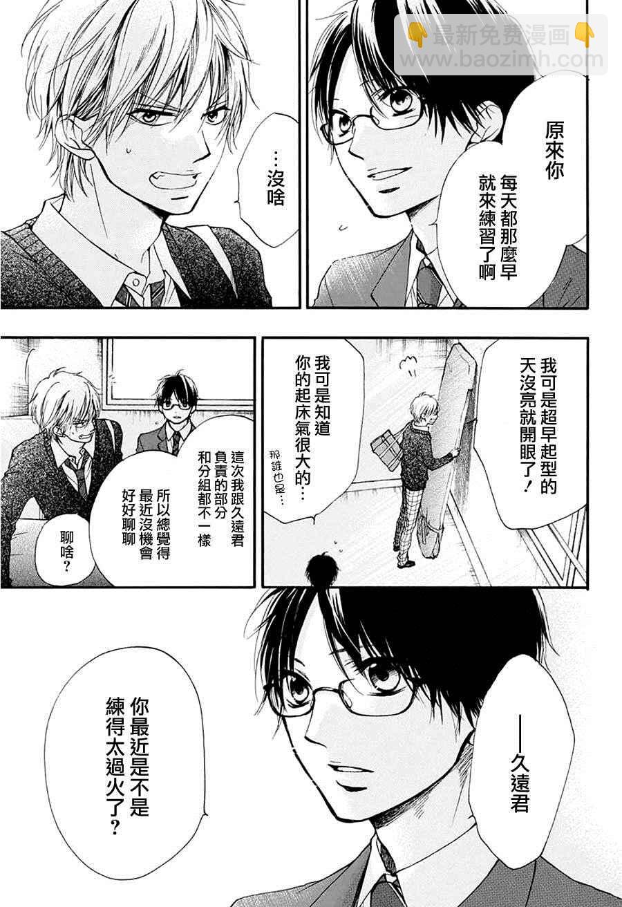 《一弦定音》第41话 第31页