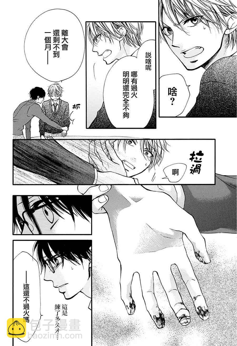 《一弦定音》第41话 第32页