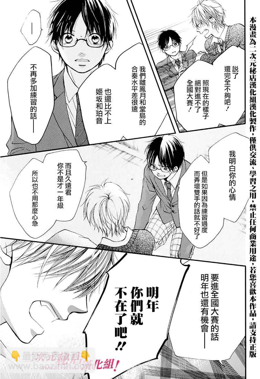 《一弦定音》第41话 第33页