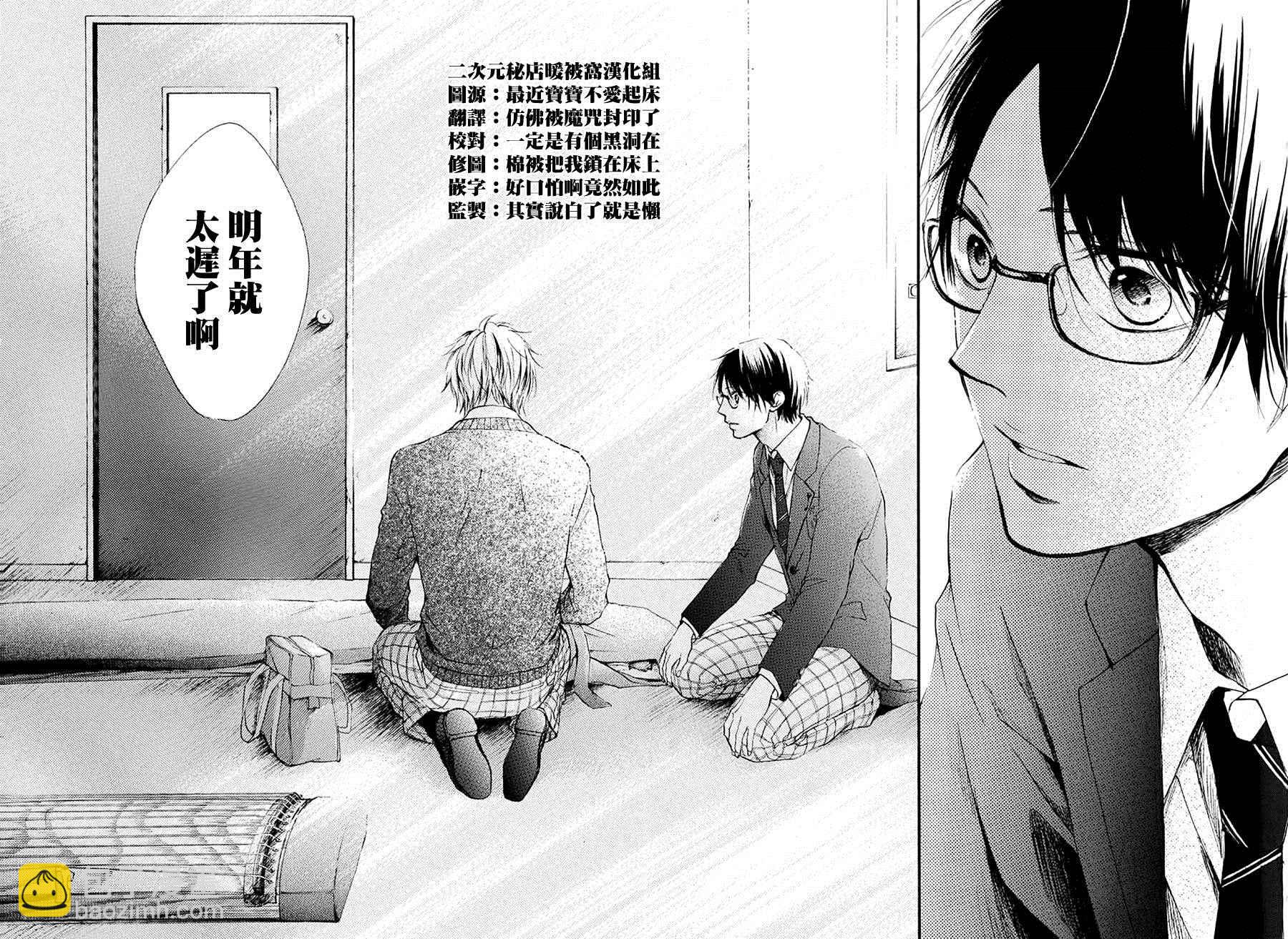 《一弦定音》第41话 第34页