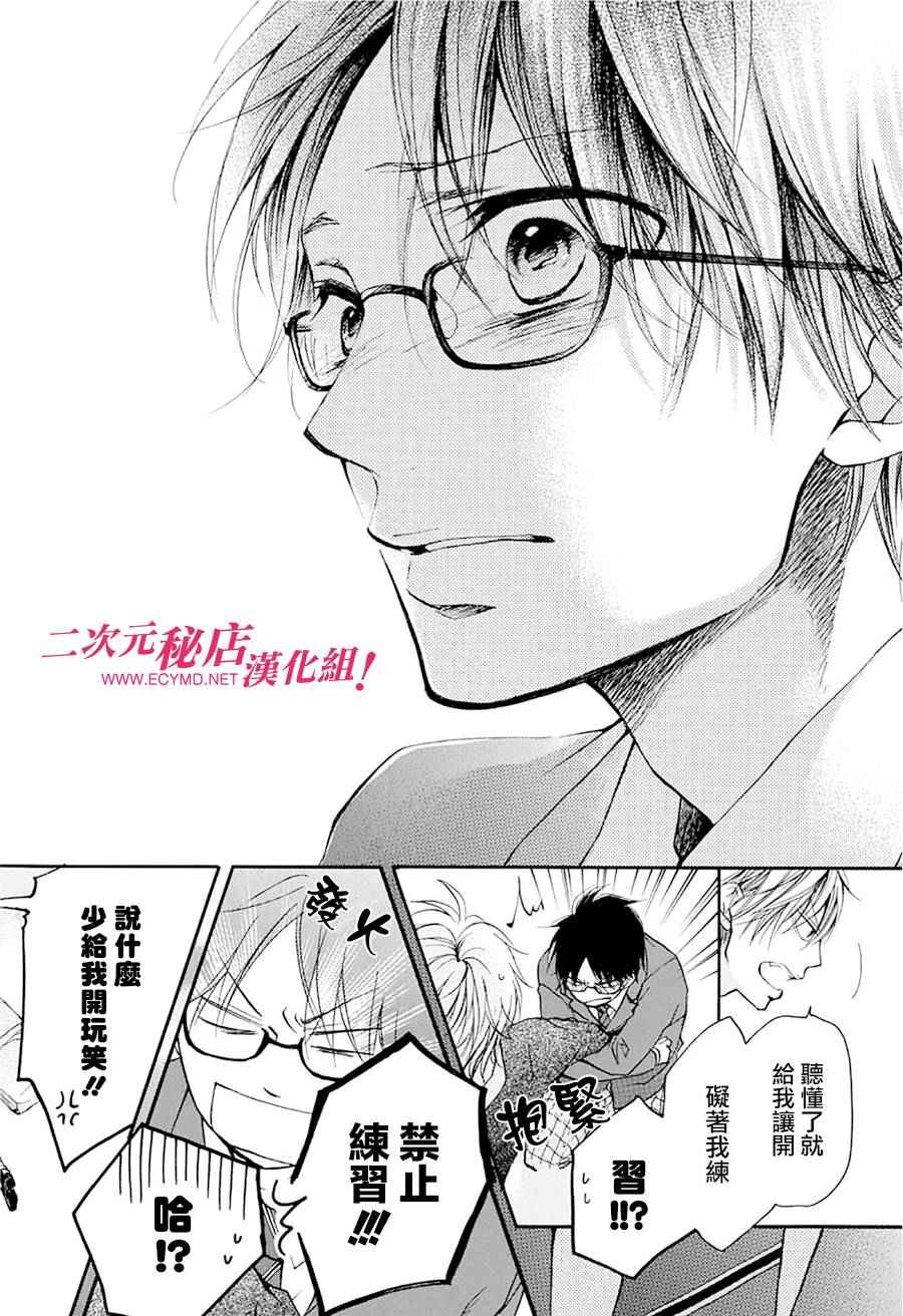《一弦定音》第41话 第35页