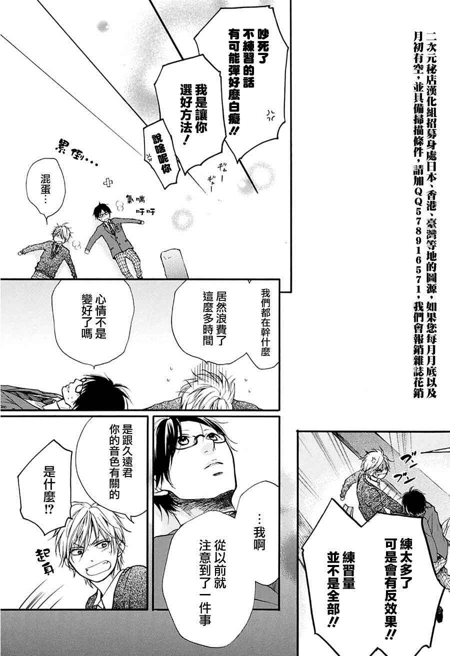 《一弦定音》第41话 第36页
