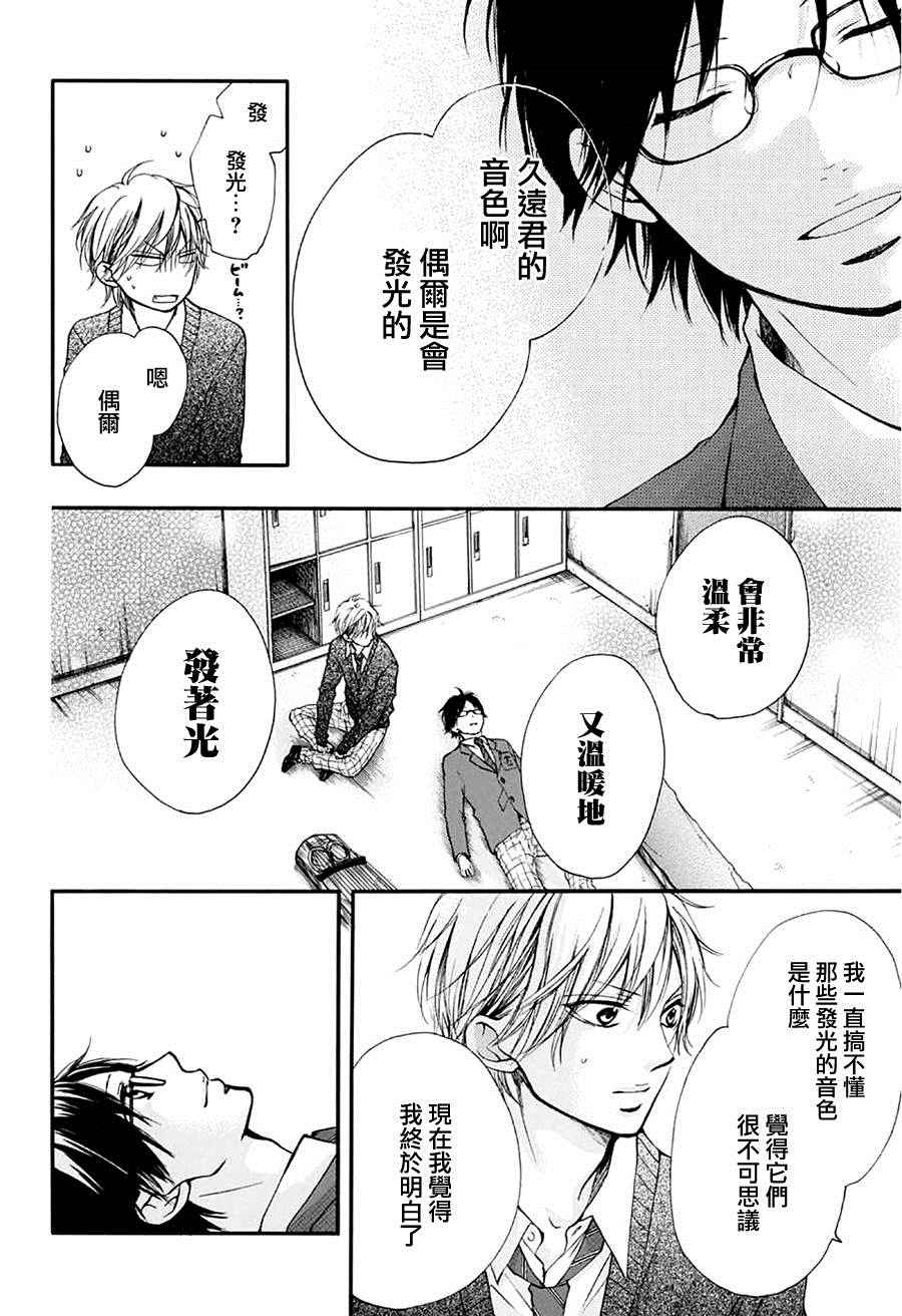 《一弦定音》第41话 第37页