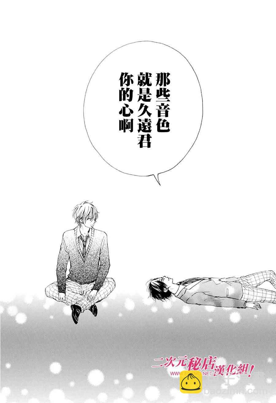 《一弦定音》第41话 第38页