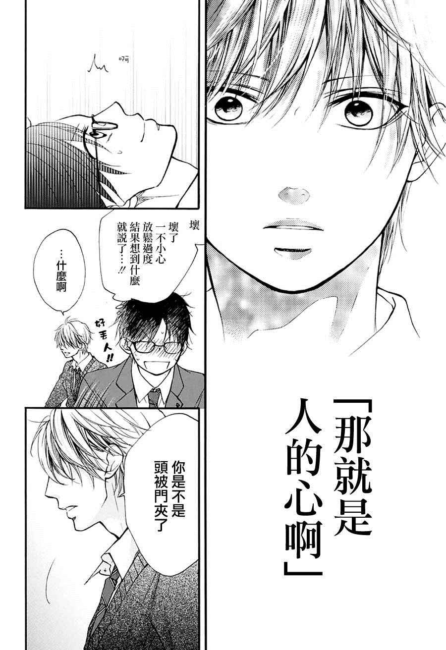 《一弦定音》第41话 第39页