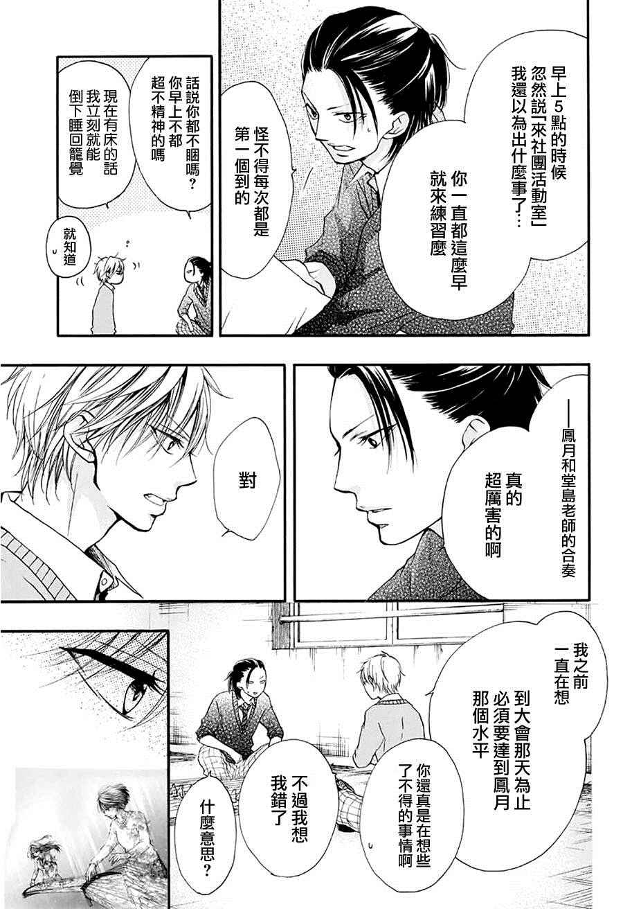 《一弦定音》第41话 第3页