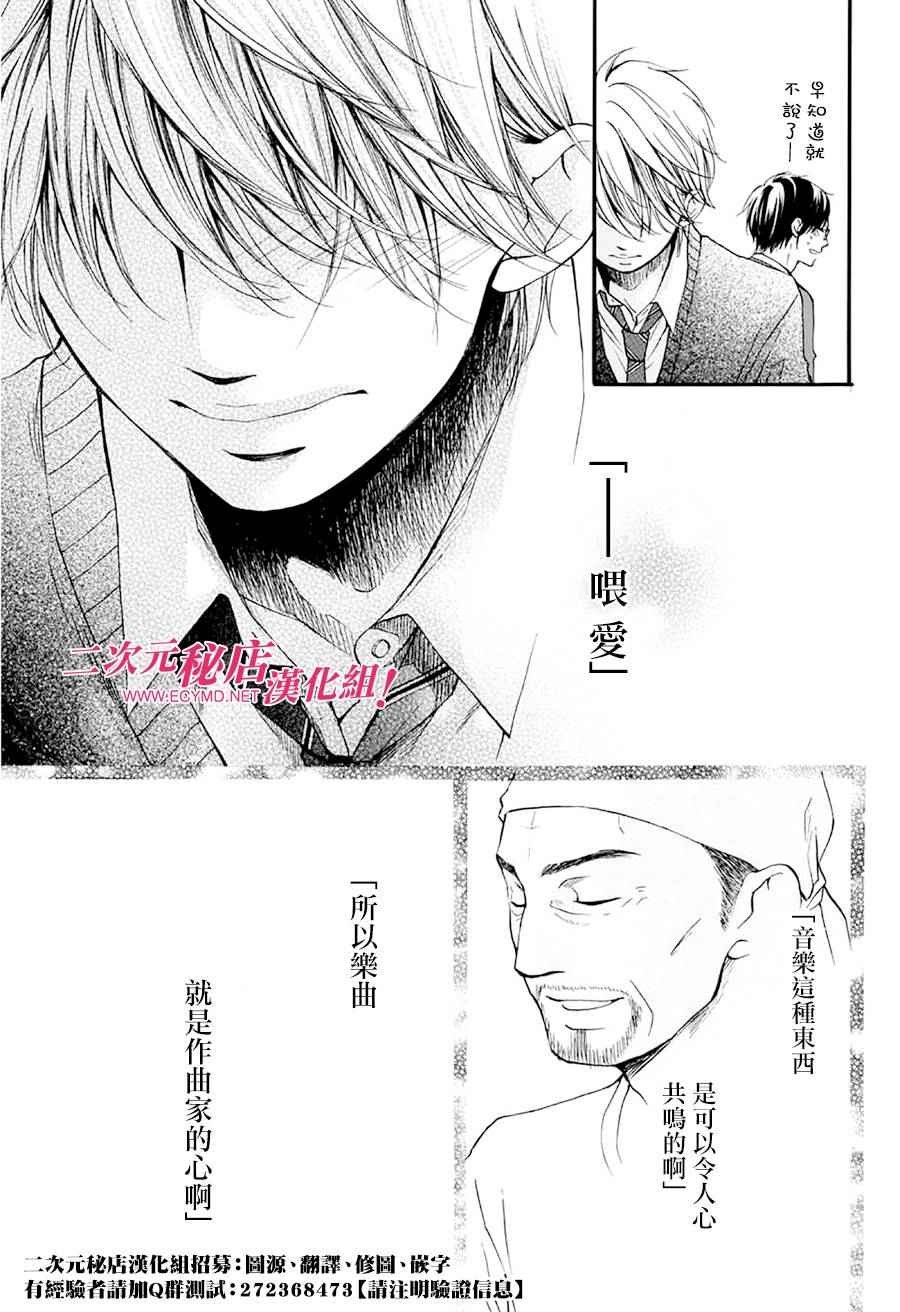 《一弦定音》第41话 第40页