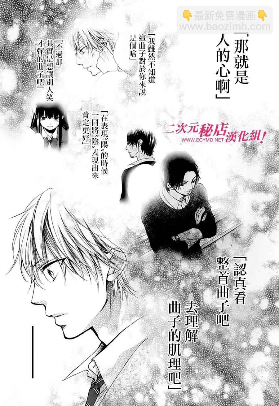 《一弦定音》第41话 第41页