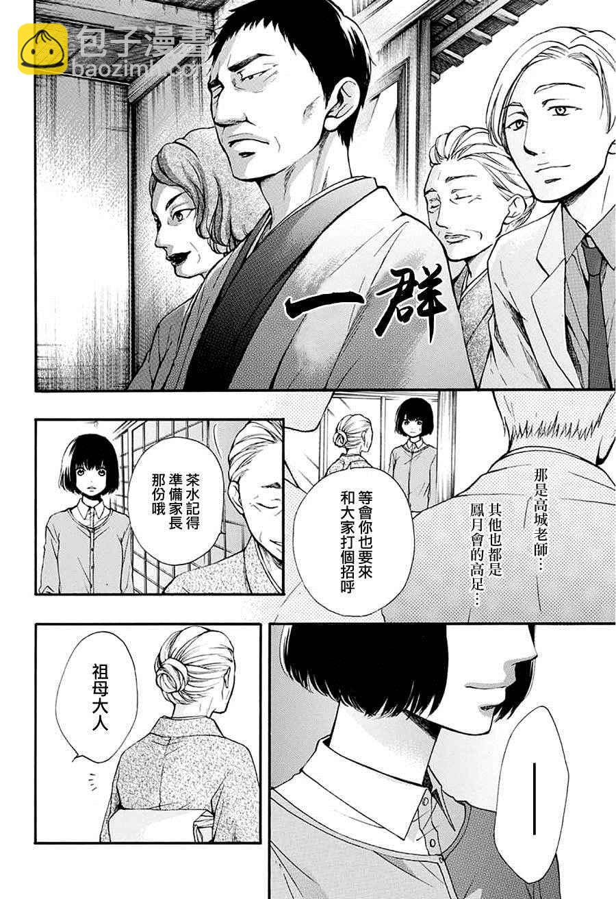 《一弦定音》第41话 第43页