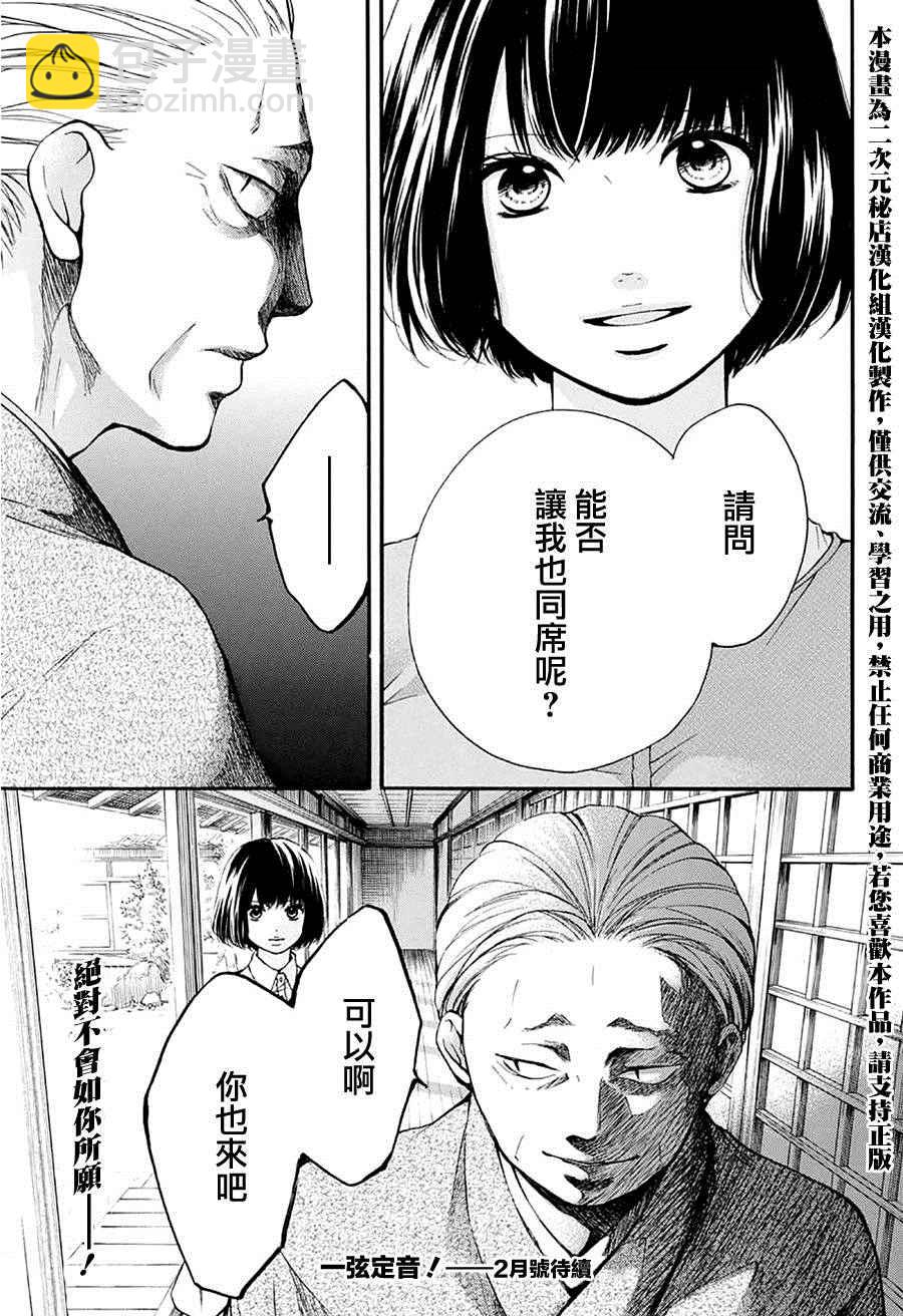 《一弦定音》第41话 第44页