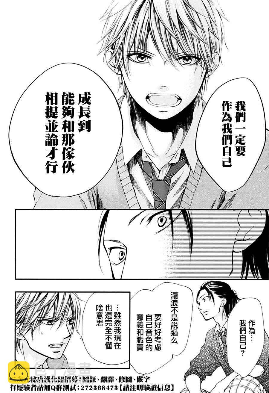 《一弦定音》第41话 第4页