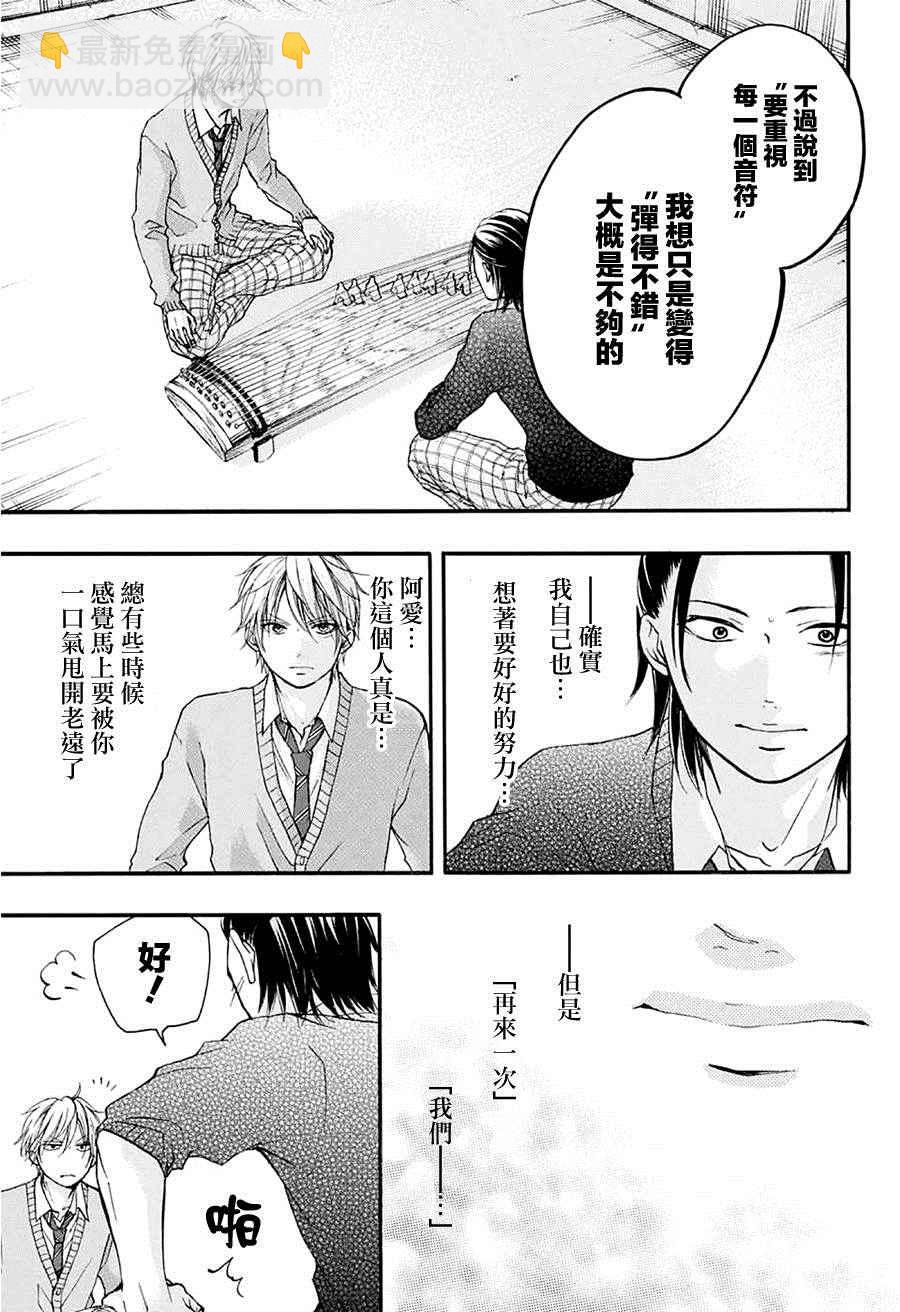 《一弦定音》第41话 第5页
