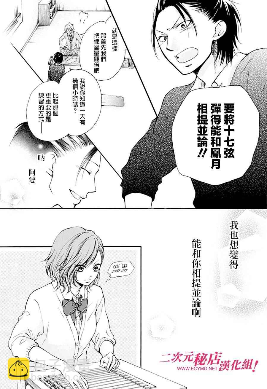 《一弦定音》第41话 第6页