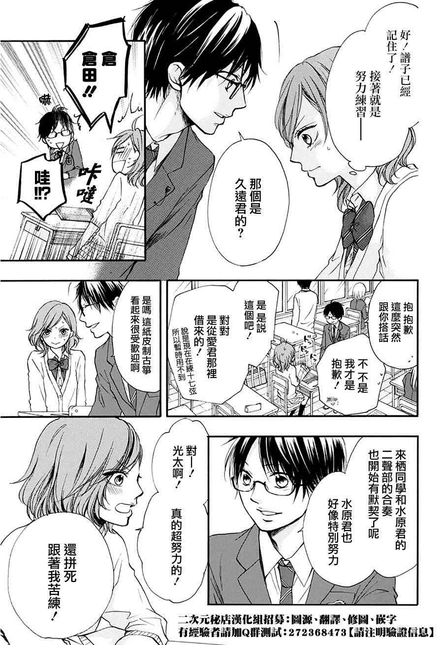 《一弦定音》第41话 第7页