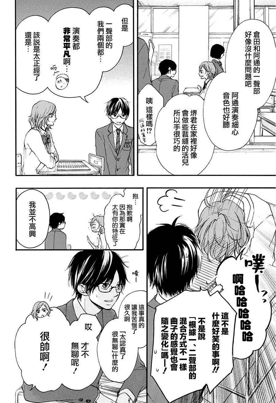 《一弦定音》第41话 第8页