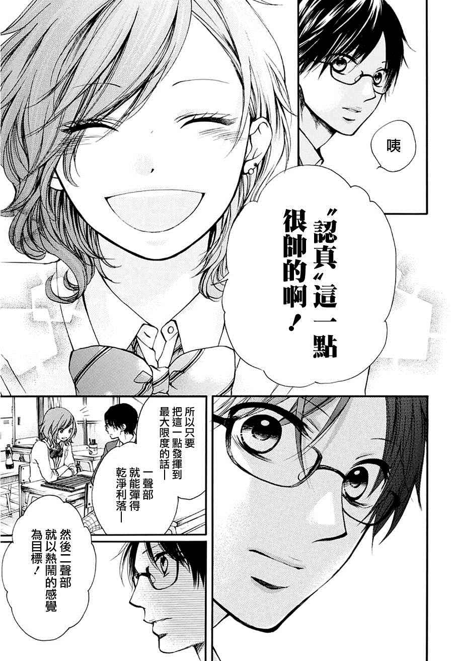 《一弦定音》第41话 第9页
