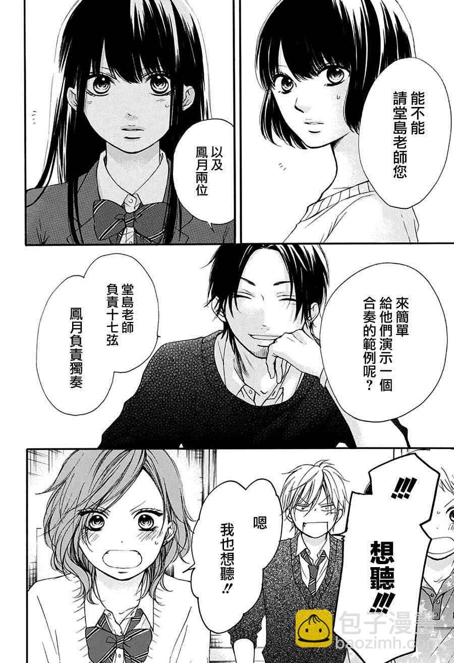 《一弦定音》第40话 第10页