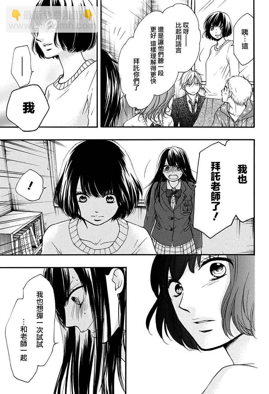 《一弦定音》第40话 第11页
