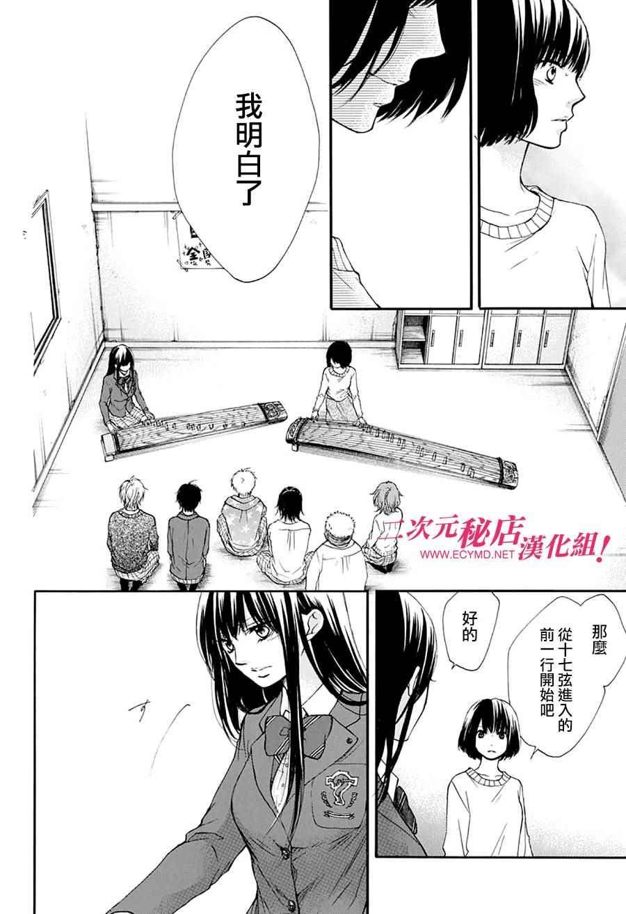 《一弦定音》第40话 第12页