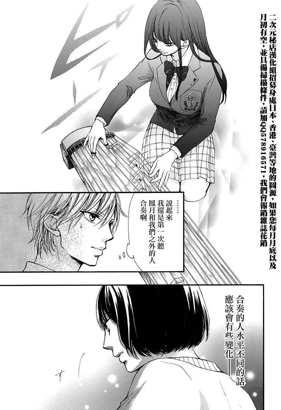 《一弦定音》第40话 第13页