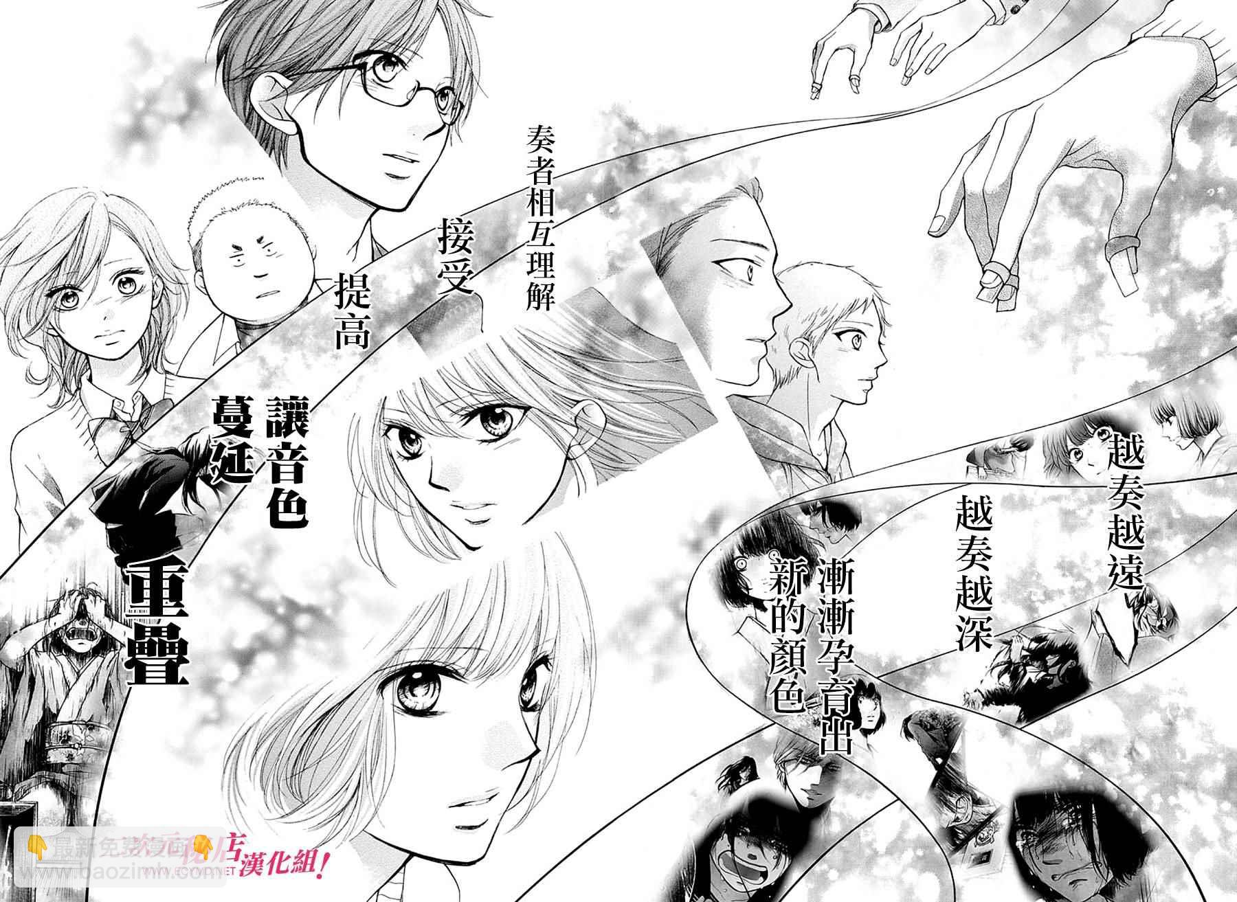 《一弦定音》第40话 第16页