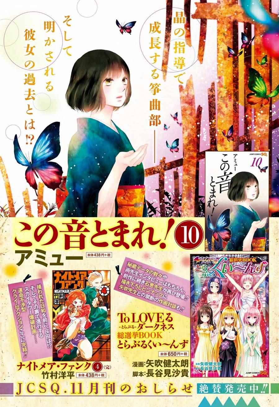 《一弦定音》第40话 第1页