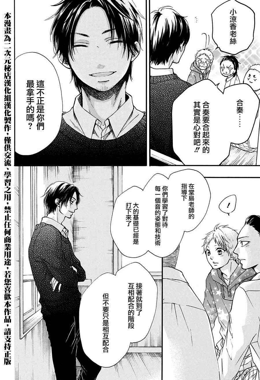 《一弦定音》第40话 第21页