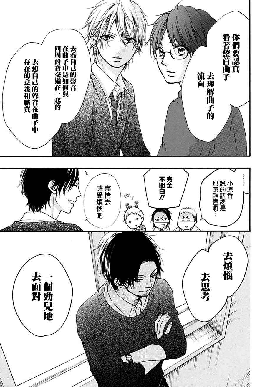 《一弦定音》第40话 第22页