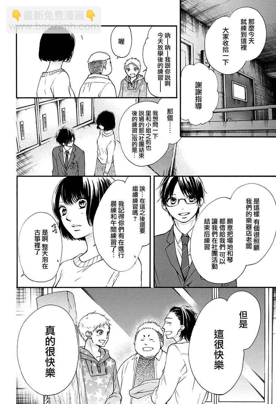 《一弦定音》第40话 第25页