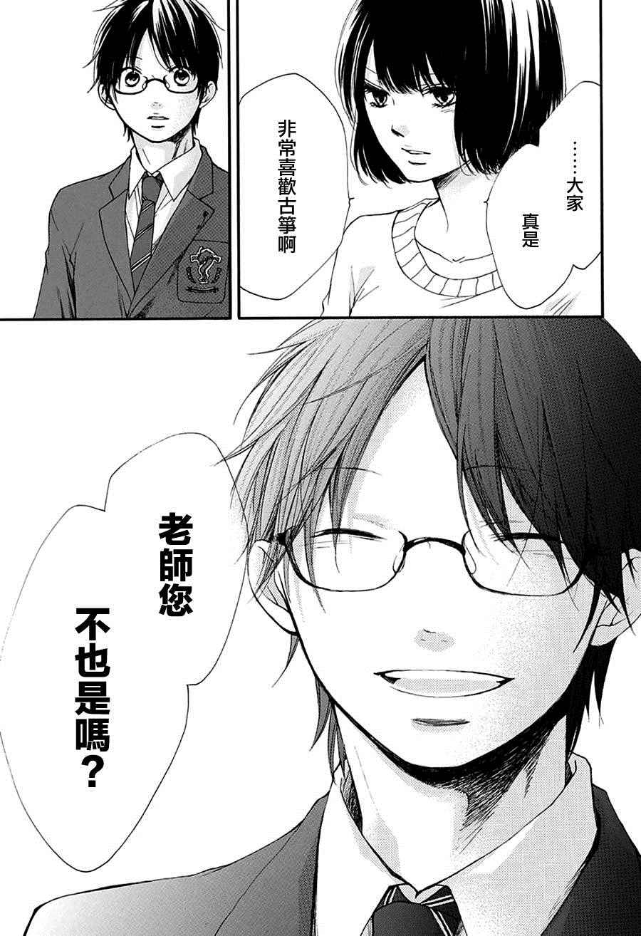 《一弦定音》第40话 第26页
