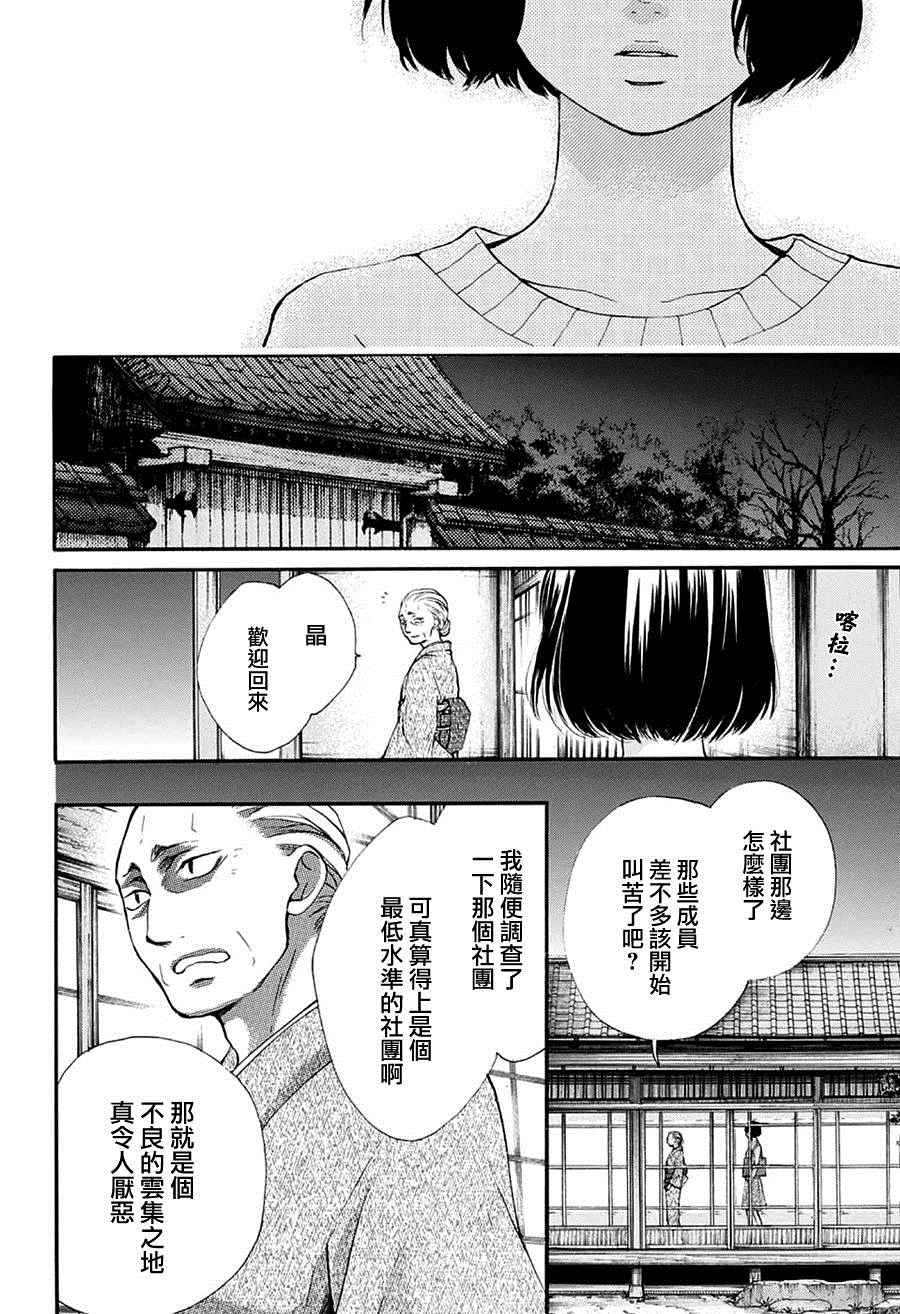 《一弦定音》第40话 第27页