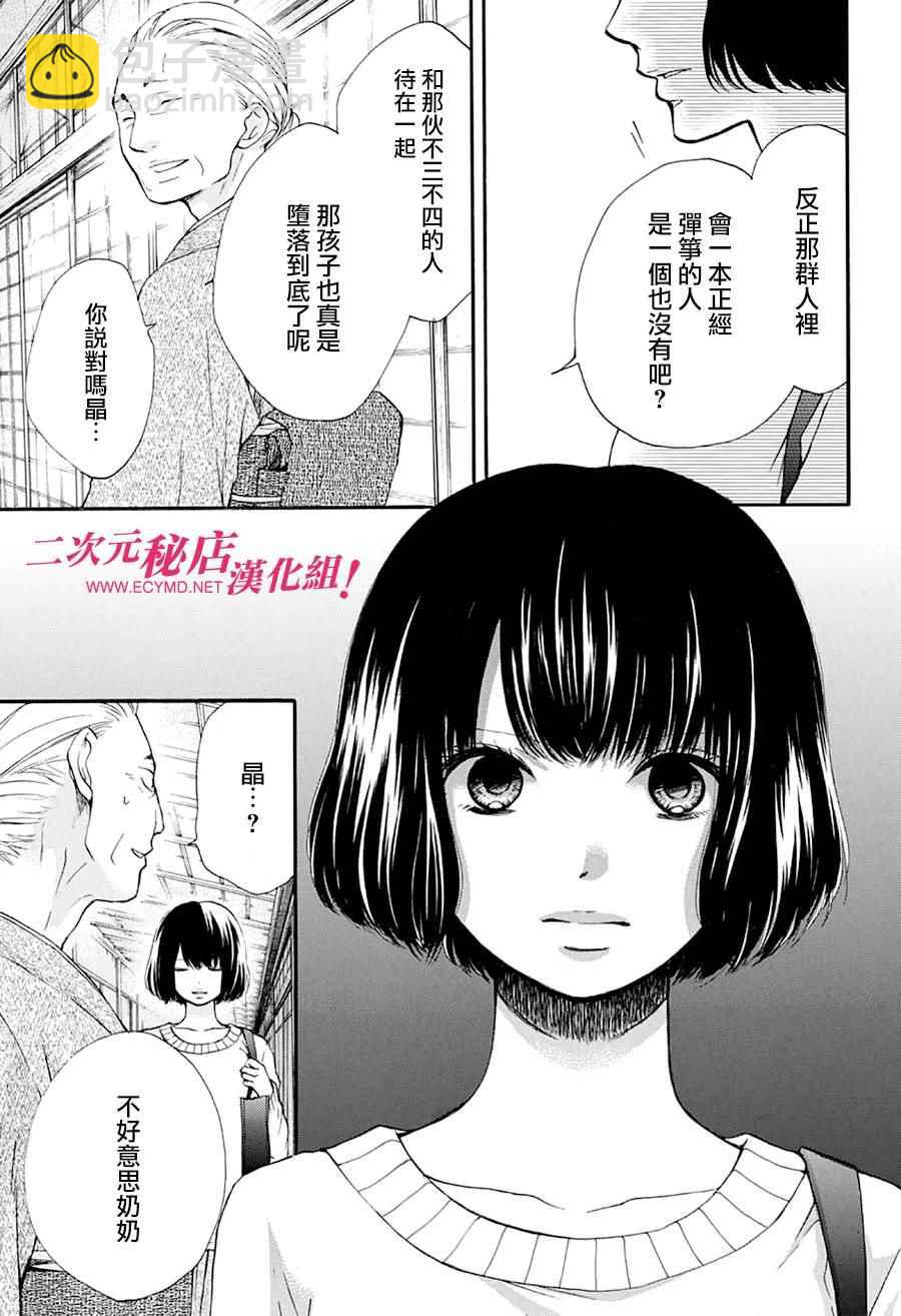 《一弦定音》第40话 第28页