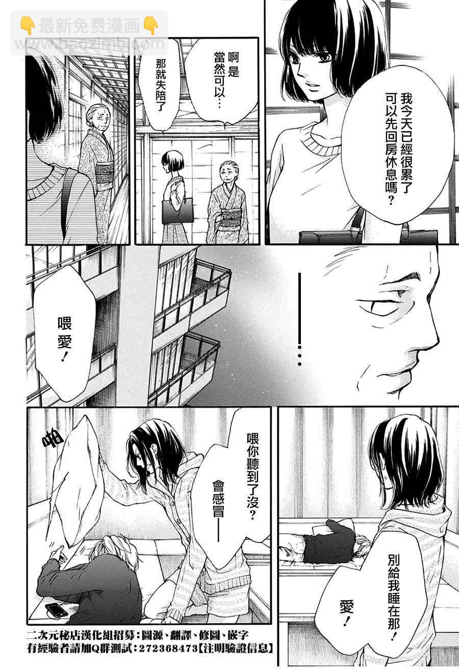 《一弦定音》第40话 第29页