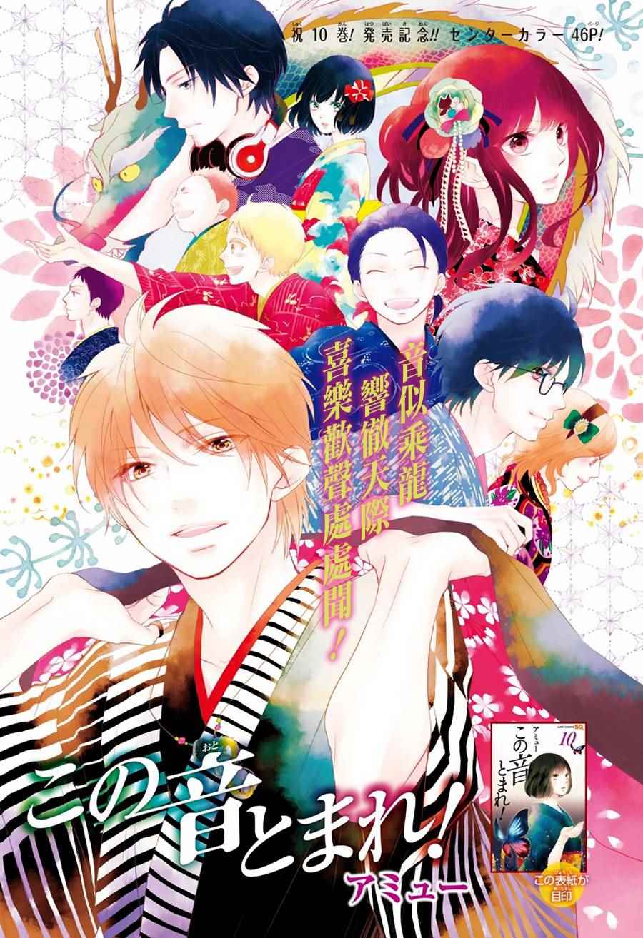 《一弦定音》第40话 第2页