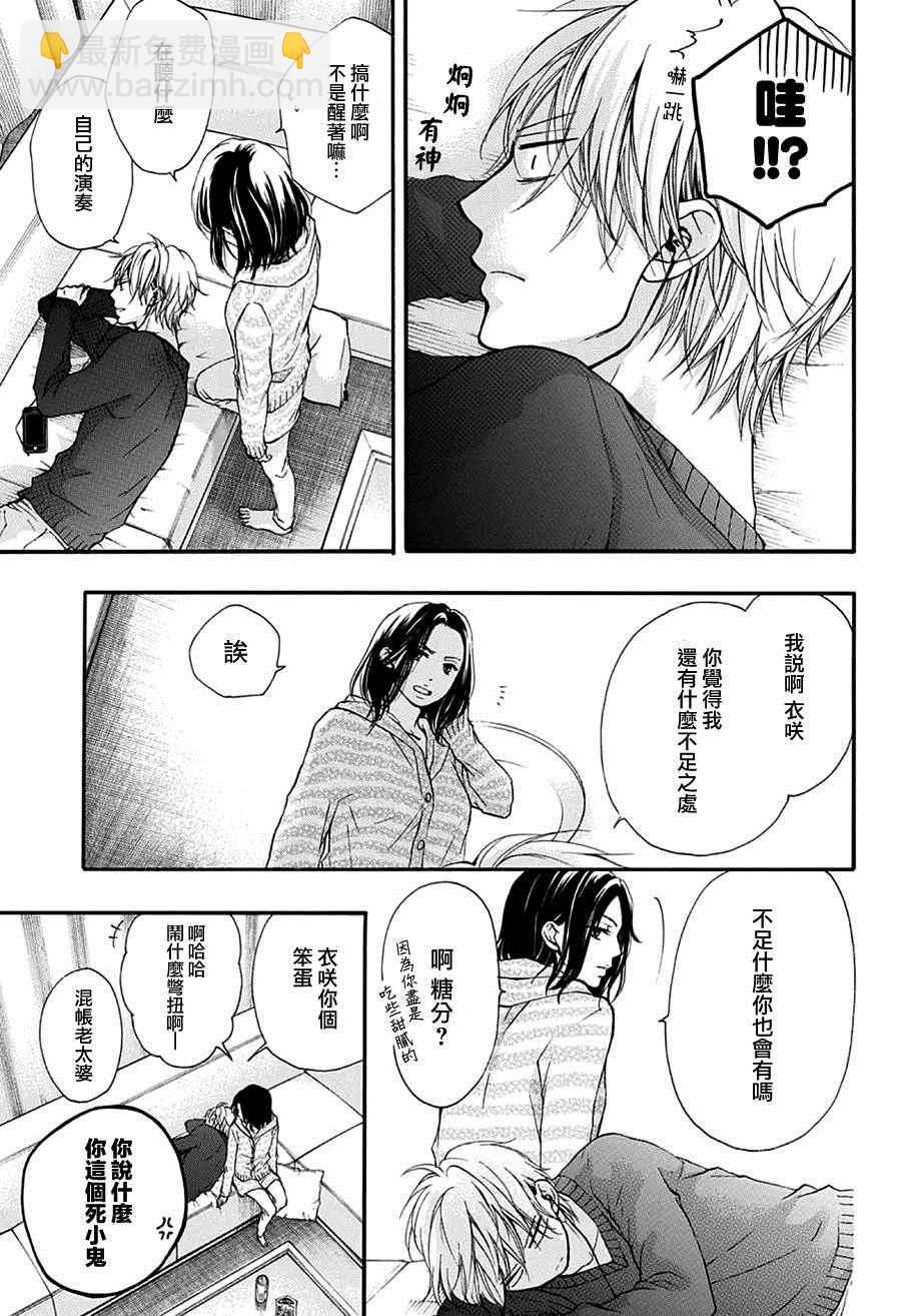 《一弦定音》第40话 第30页