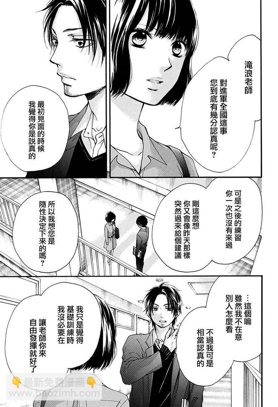《一弦定音》第40话 第31页