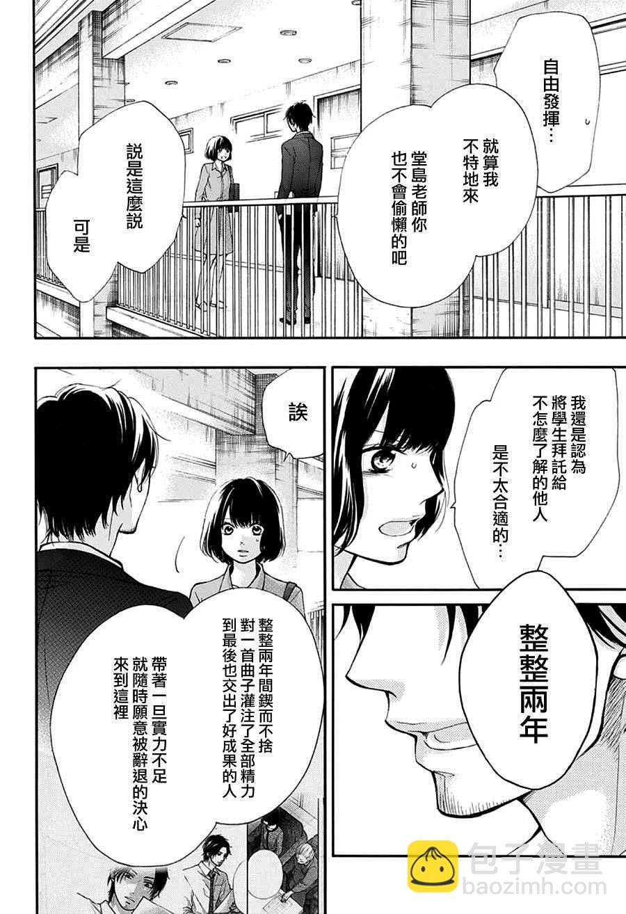 《一弦定音》第40话 第32页