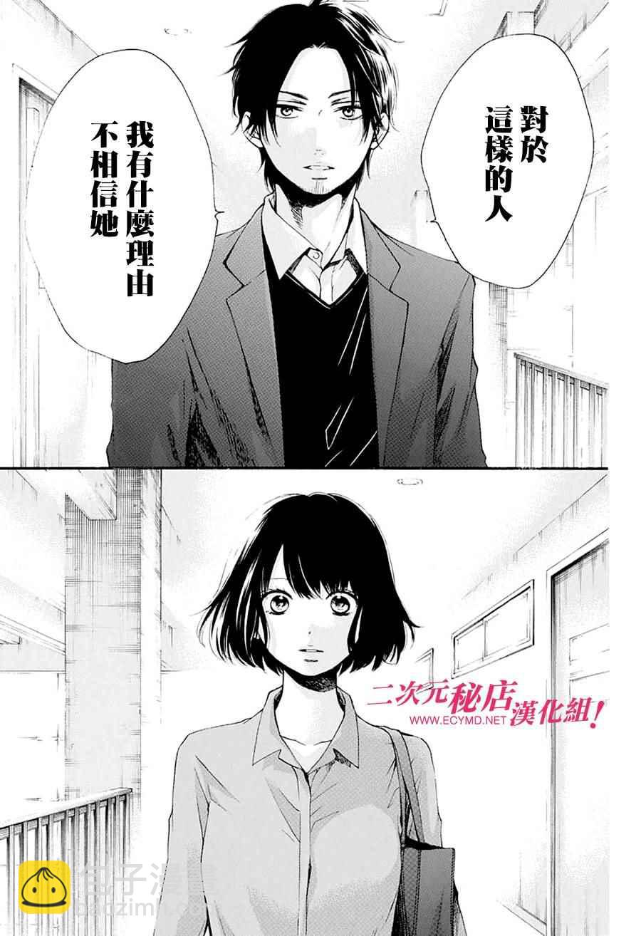 《一弦定音》第40话 第33页